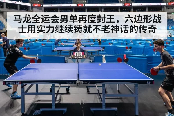 table tennis match
